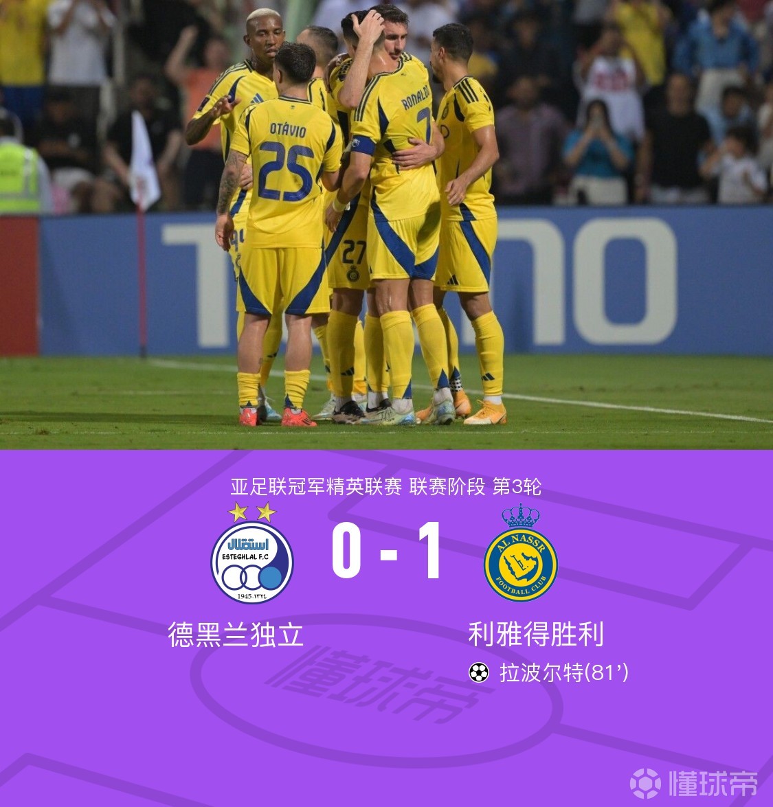 切尔西轻取尤文，马丁内利扛起全队