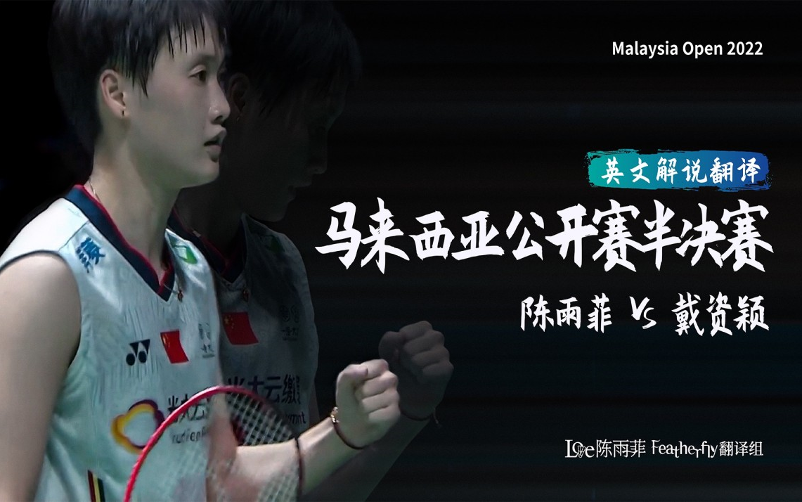 马来西亚队逆转泰国队,戴资颖关键制胜 马来西亚队逆转泰国队,戴资颖关键制胜