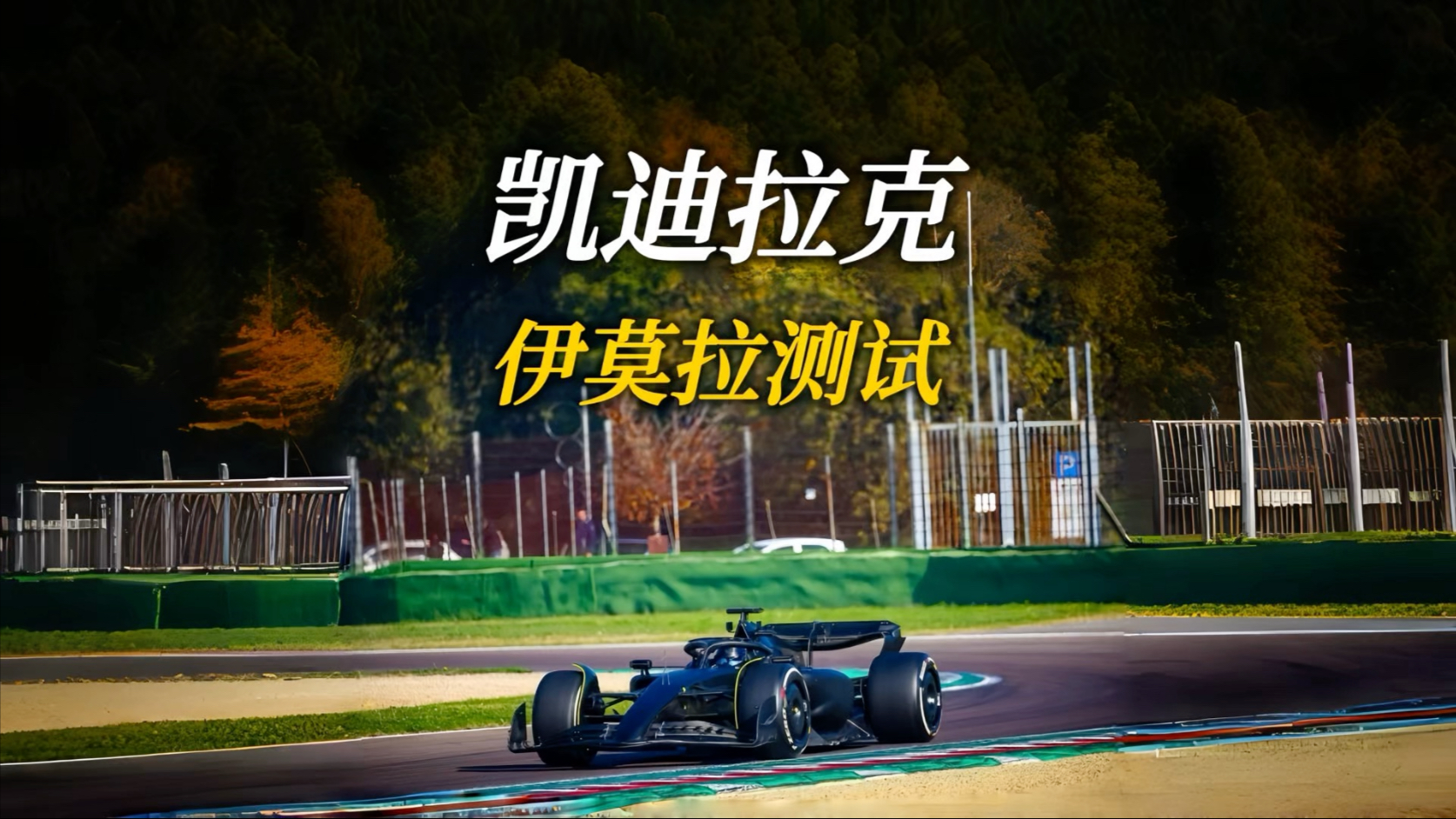 法拉利横扫索伯车队,佩雷兹扛起全队 法拉利横扫索伯车队,佩雷兹扛起全队