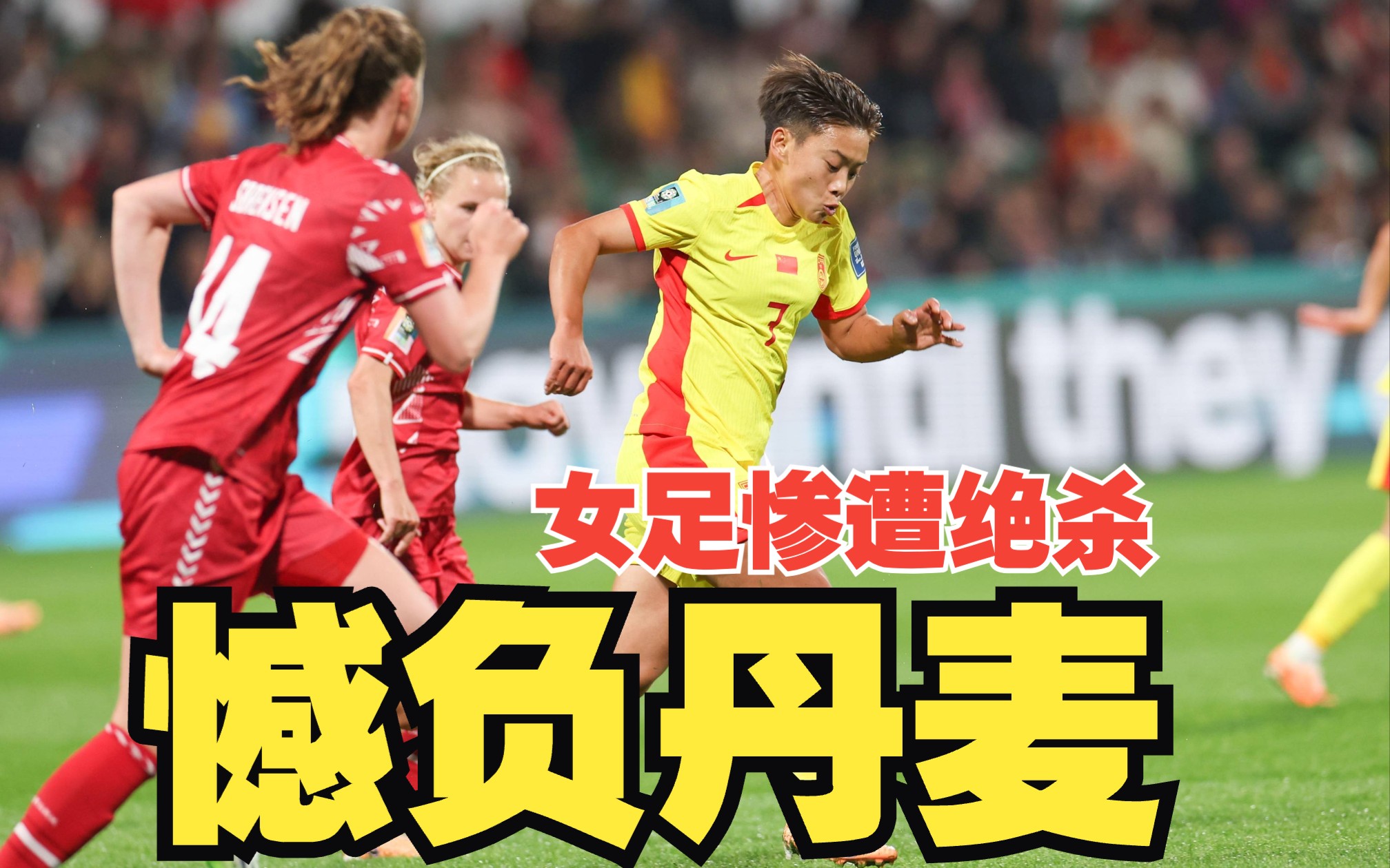 丹麦队绝杀日本队,黄鸭组合关键制胜 丹麦队绝杀日本队,黄鸭组合关键制胜