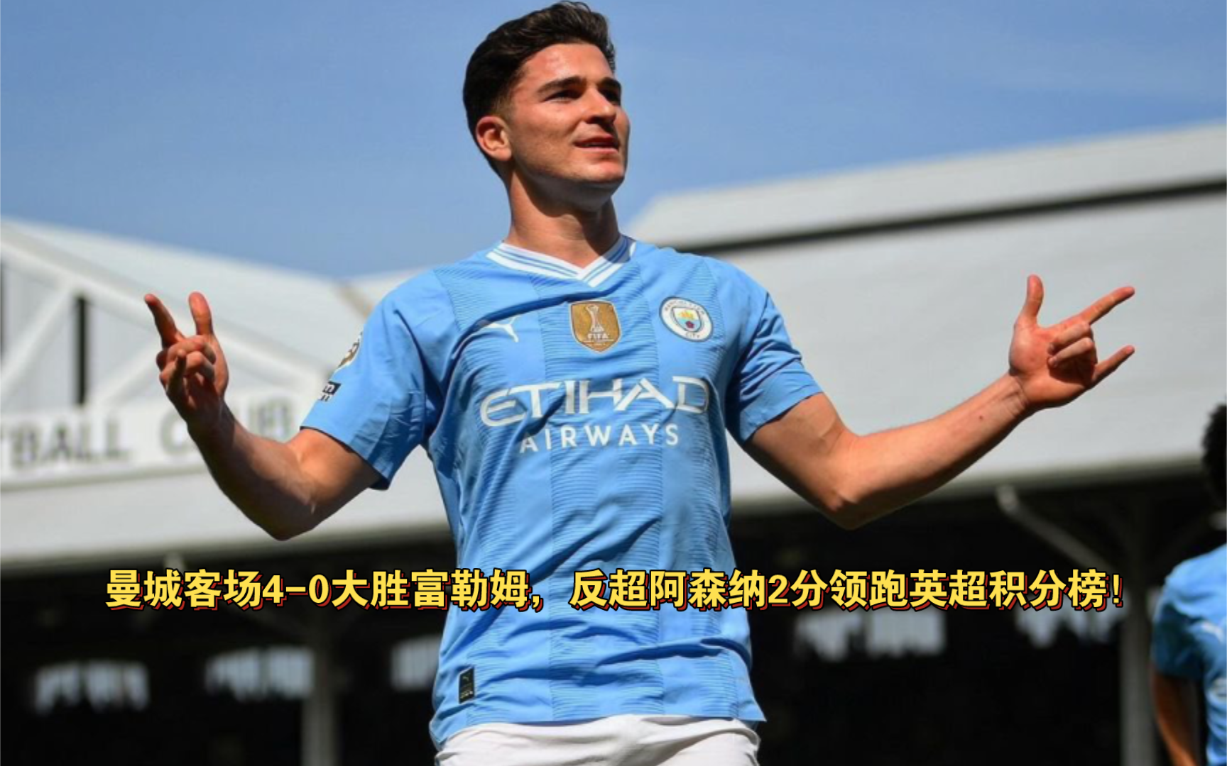 狼堡攻防俱佳，稳占积分榜前列